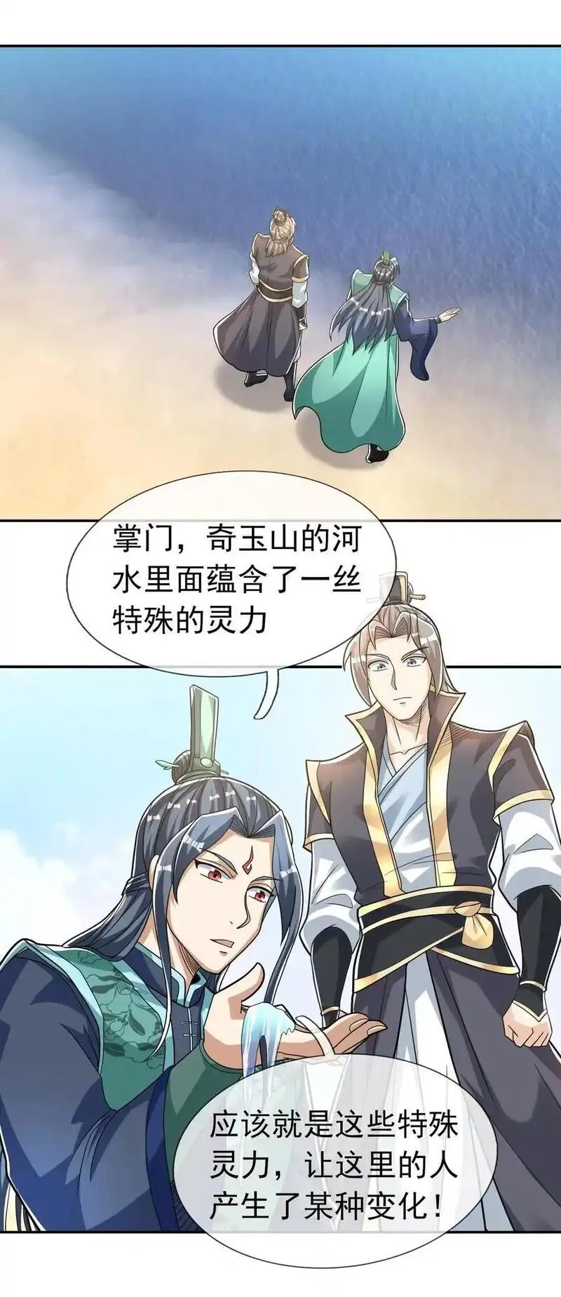 收徒亿万返还：为师无敌世间漫画,第77话 奇玉探秘，斩获符箓2图