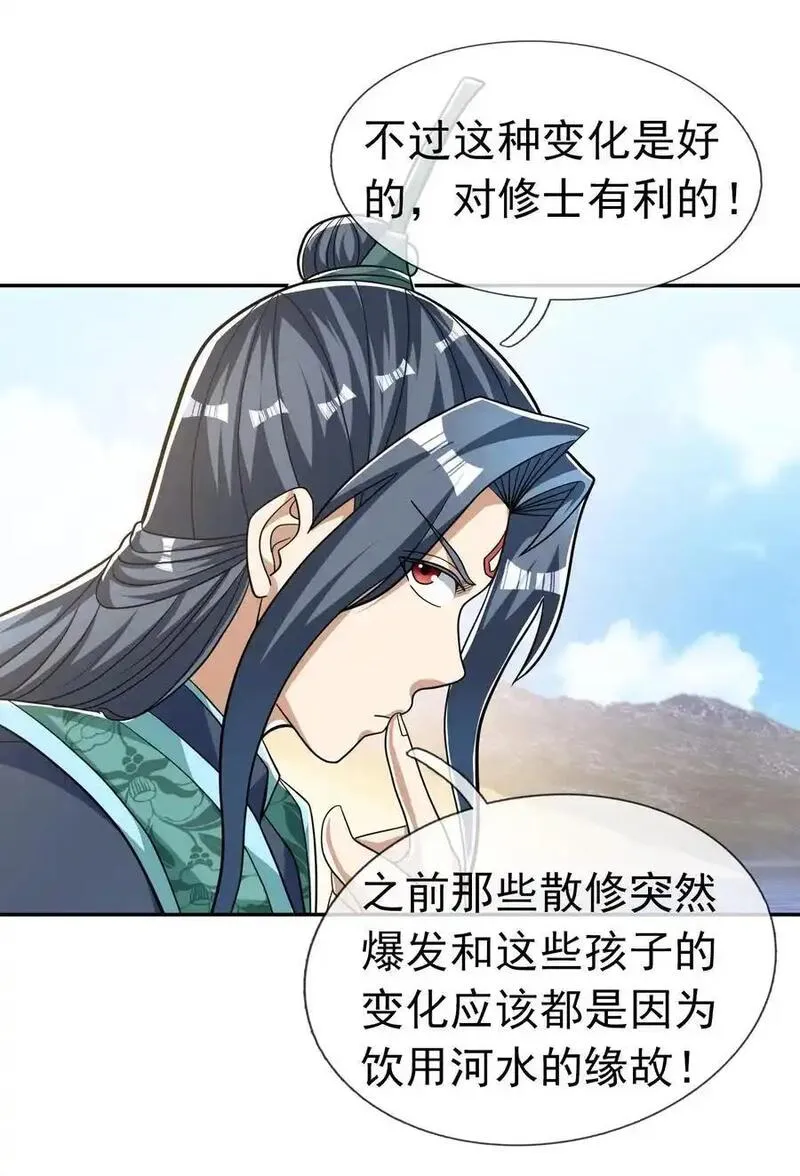 收徒亿万返还：为师无敌世间漫画,第77话 奇玉探秘，斩获符箓3图