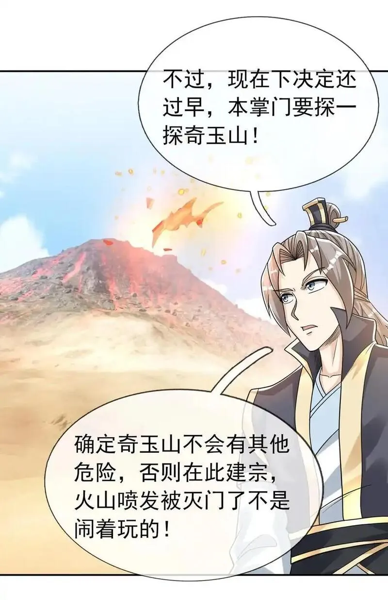 收徒亿万返还：为师无敌世间漫画,第77话 奇玉探秘，斩获符箓14图