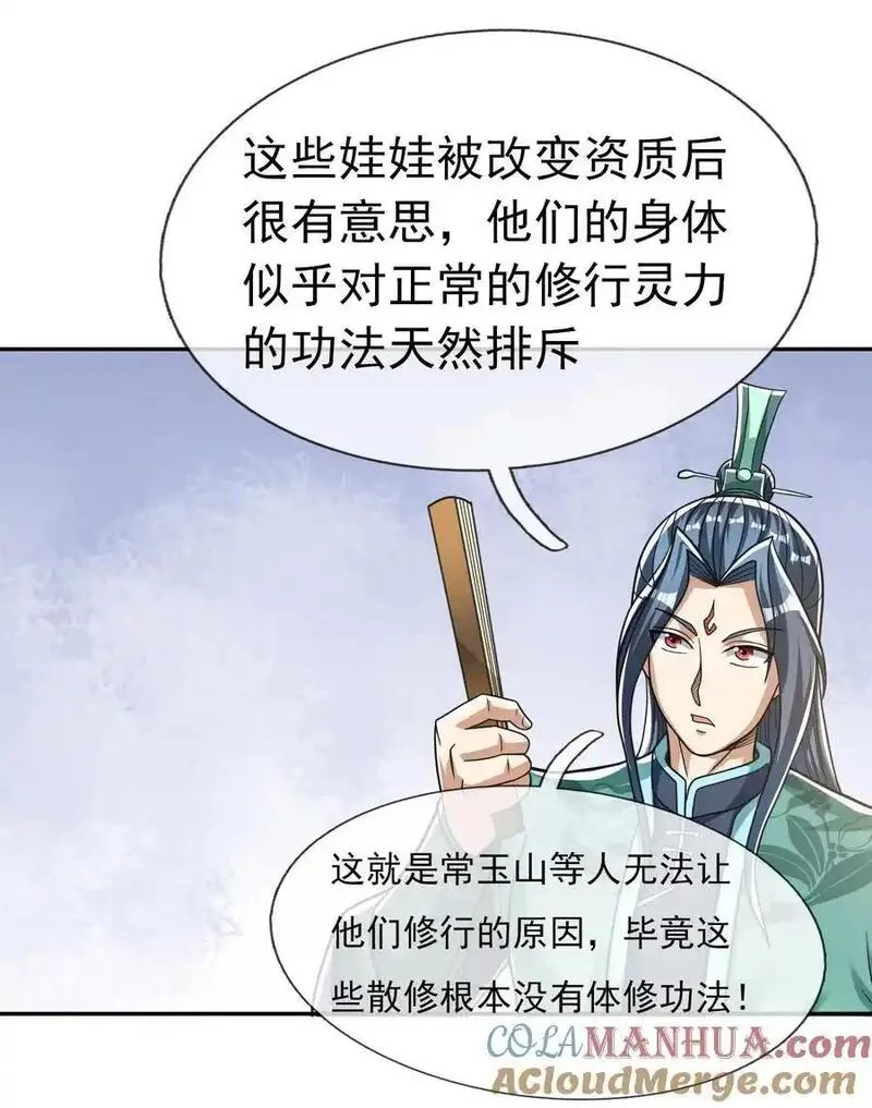 收徒亿万返还：为师无敌世间漫画,第77话 奇玉探秘，斩获符箓7图