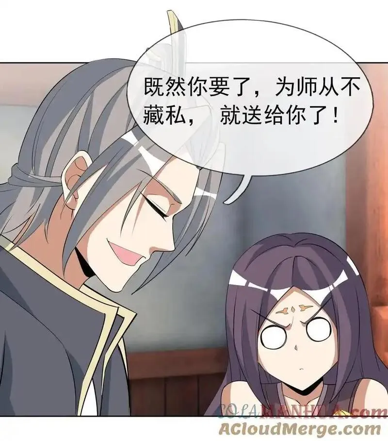 收徒亿万返还：为师无敌世间漫画,第78话 一枚血馒头&hellip;&hellip;25图