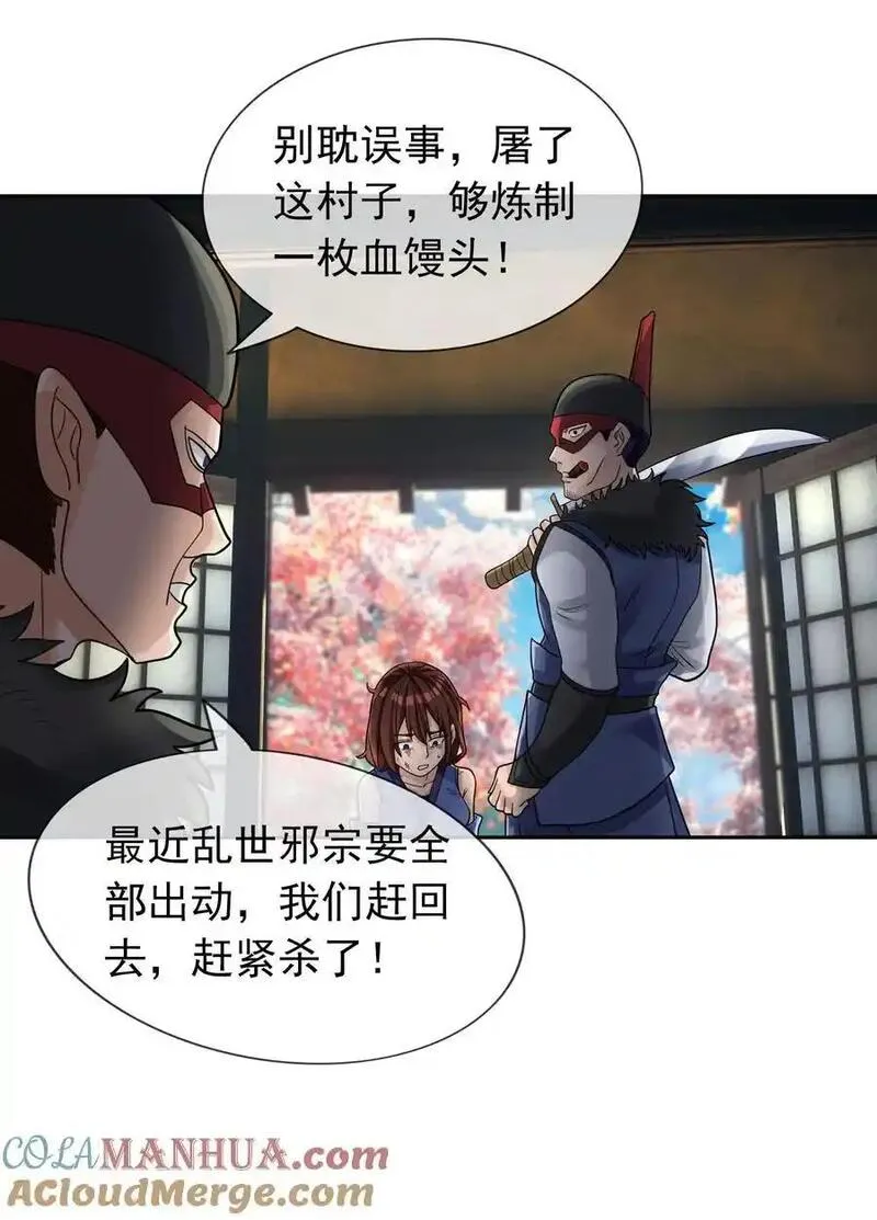 收徒亿万返还：为师无敌世间漫画,第78话 一枚血馒头&hellip;&hellip;43图