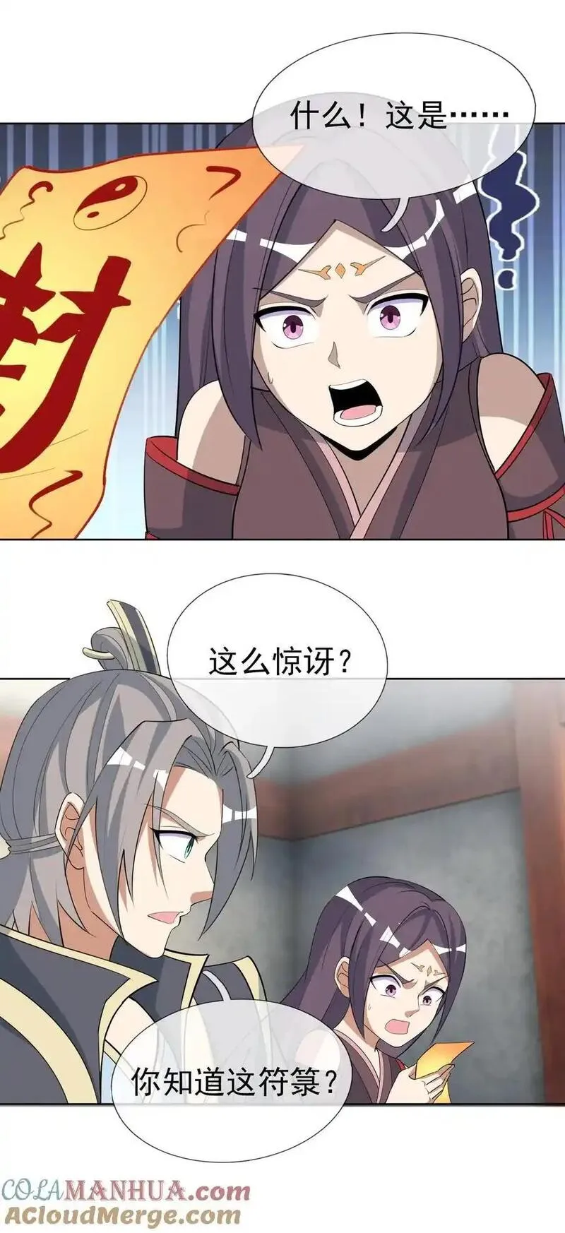 收徒亿万返还：为师无敌世间漫画,第78话 一枚血馒头&hellip;&hellip;19图