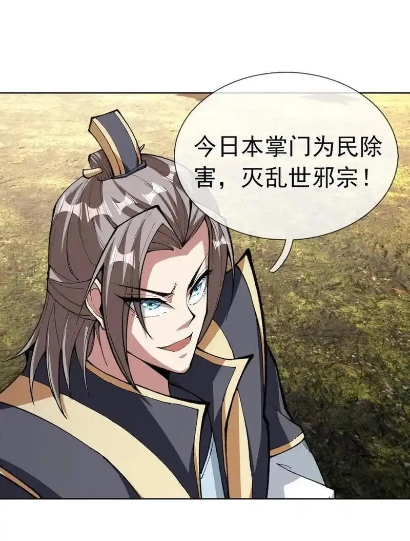 收徒亿万返还：为师无敌世间漫画,第80话 你的眼正了吗？20图