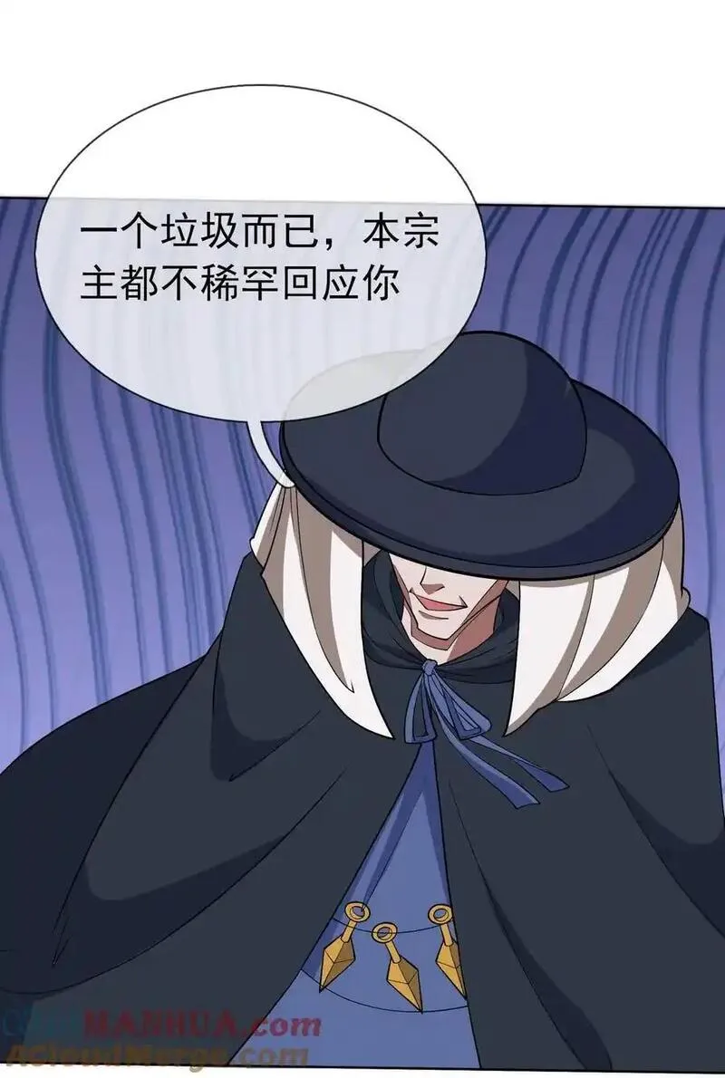 收徒亿万返还：为师无敌世间漫画,第80话 你的眼正了吗？22图