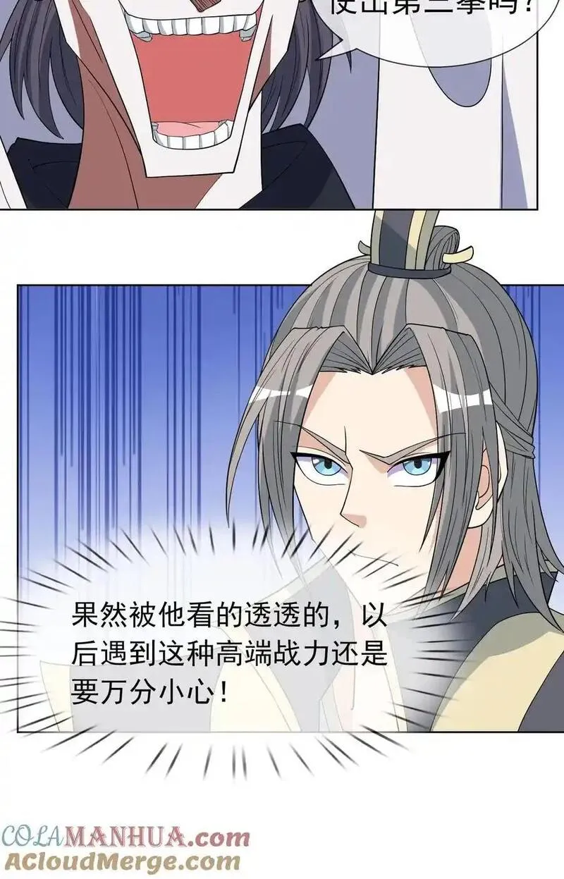 收徒亿万返还为师无敌世间漫画免费漫画,第80话 你的眼正了吗？37图