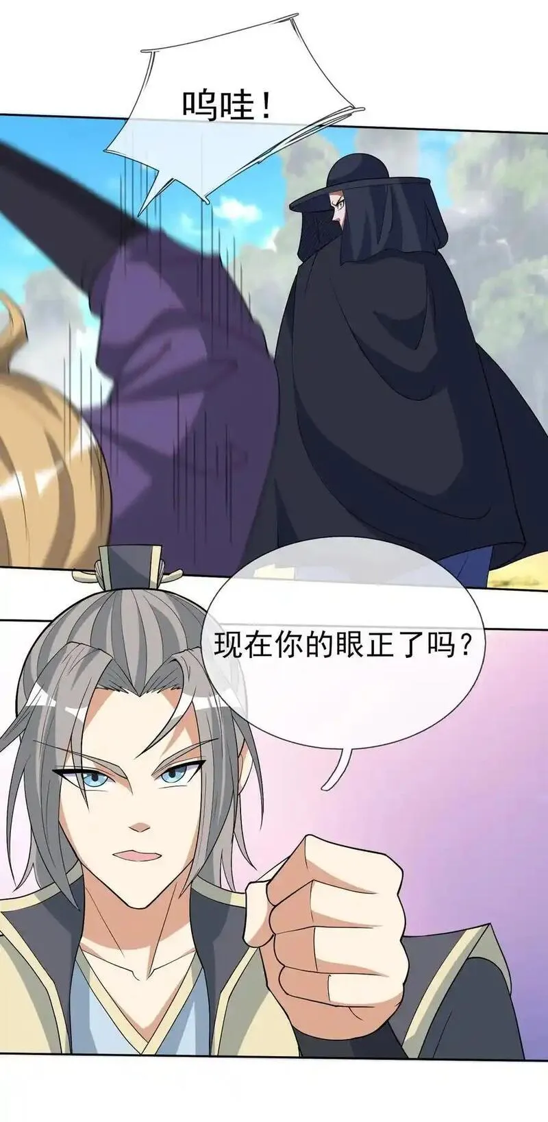 收徒亿万返还：为师无敌世间漫画,第80话 你的眼正了吗？27图