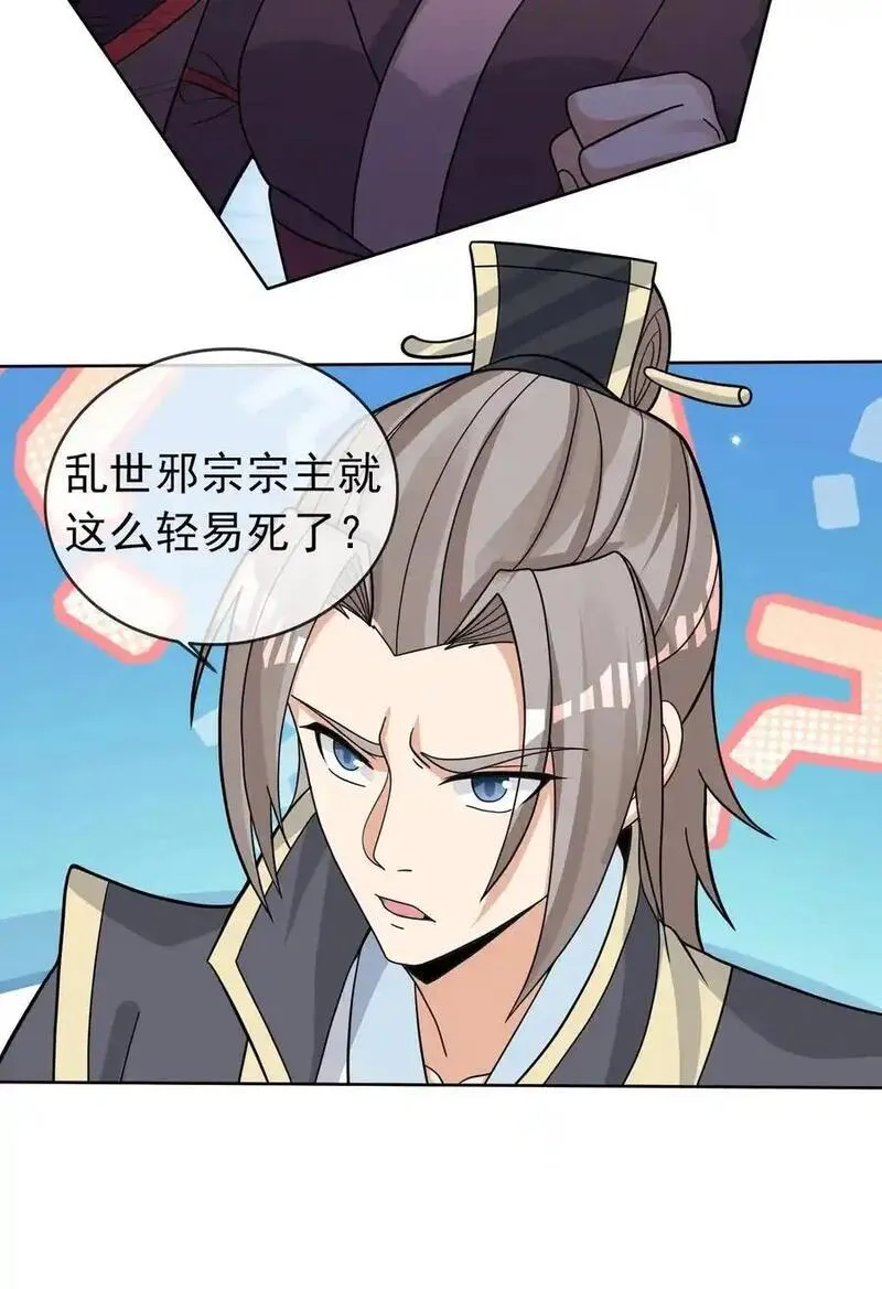 收徒亿万返还：为师无敌世间漫画,第81话 必杀符，随便造！22图