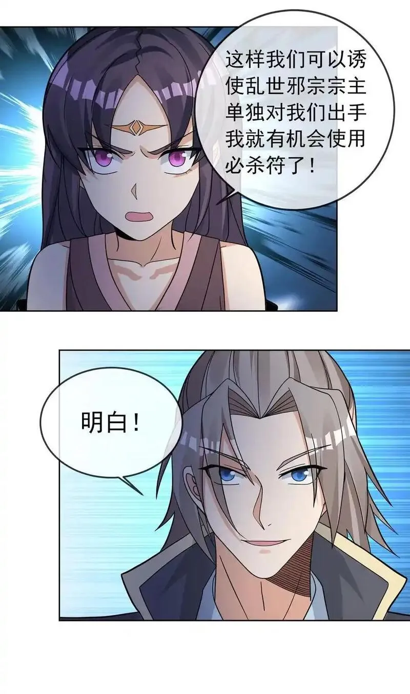 收徒亿万返还：为师无敌世间漫画,第81话 必杀符，随便造！4图