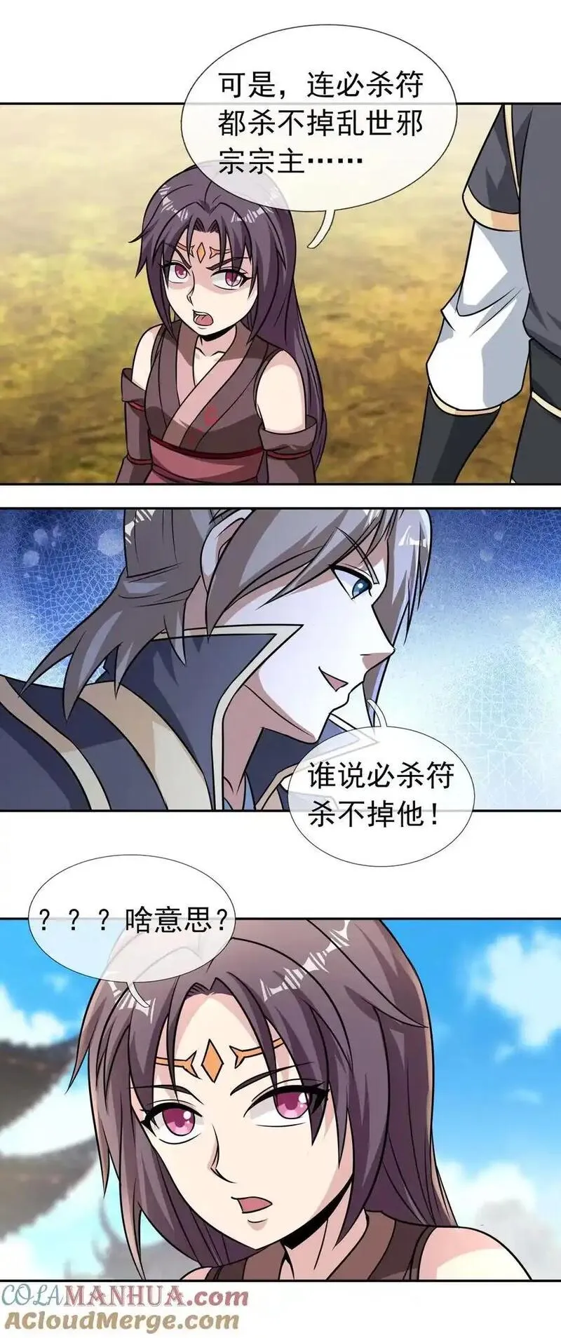 收徒亿万返还：为师无敌世间漫画,第81话 必杀符，随便造！31图