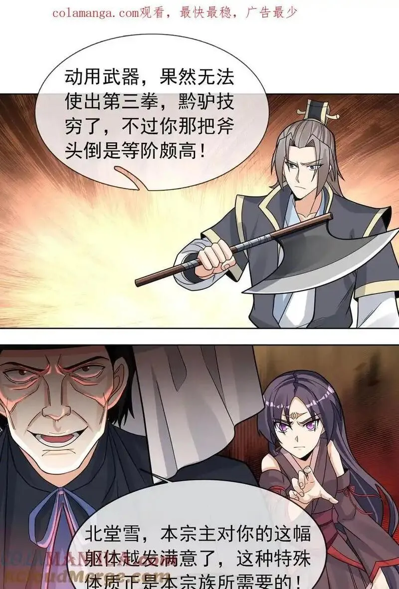 收徒亿万返还：为师无敌世间漫画,第81话 必杀符，随便造！1图