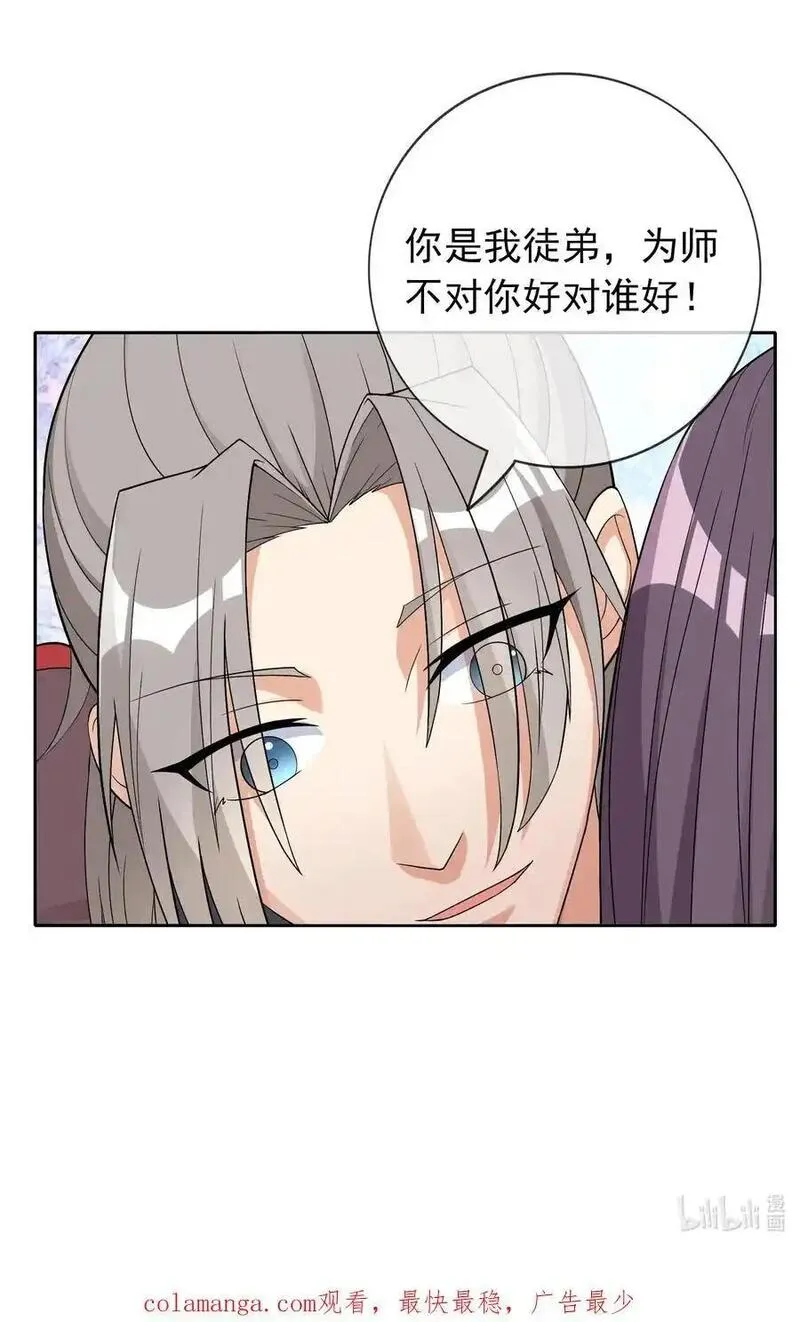 收徒亿万返还：为师无敌世间漫画,第82话 安心下地狱即可！47图