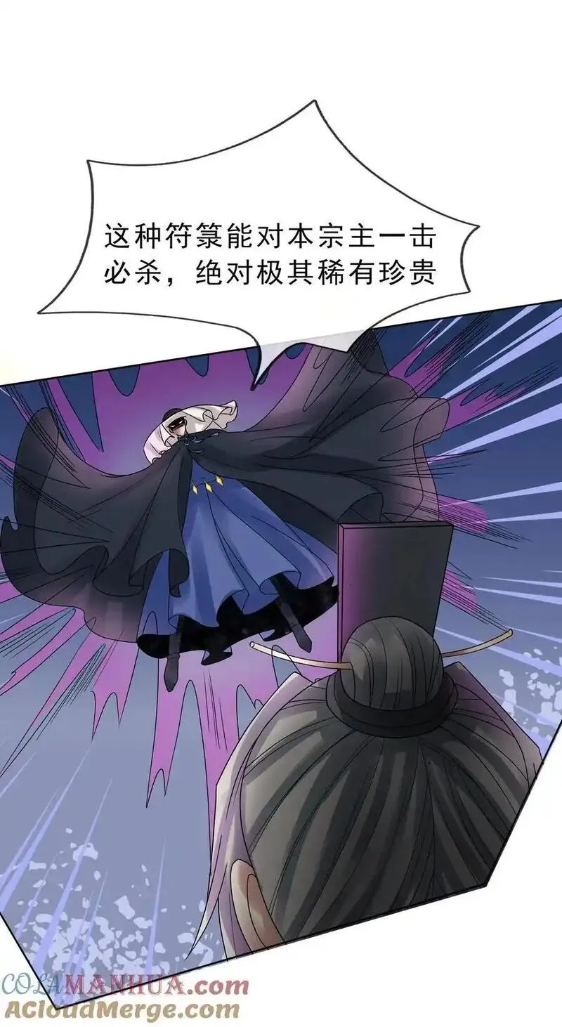 收徒亿万返还：为师无敌世间漫画,第82话 安心下地狱即可！7图