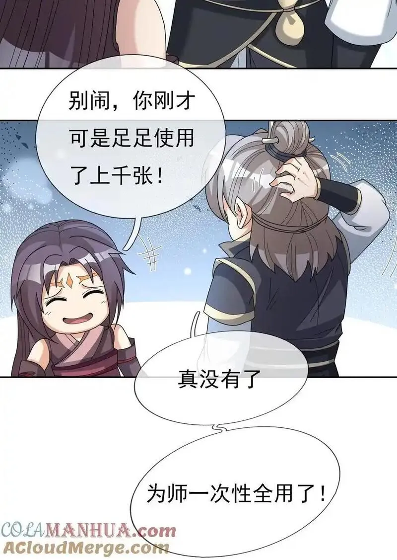 收徒亿万返还为师无敌世间第二季免费观看动漫完整中文版漫画,第83话 吴玉莲，真能苟！3图