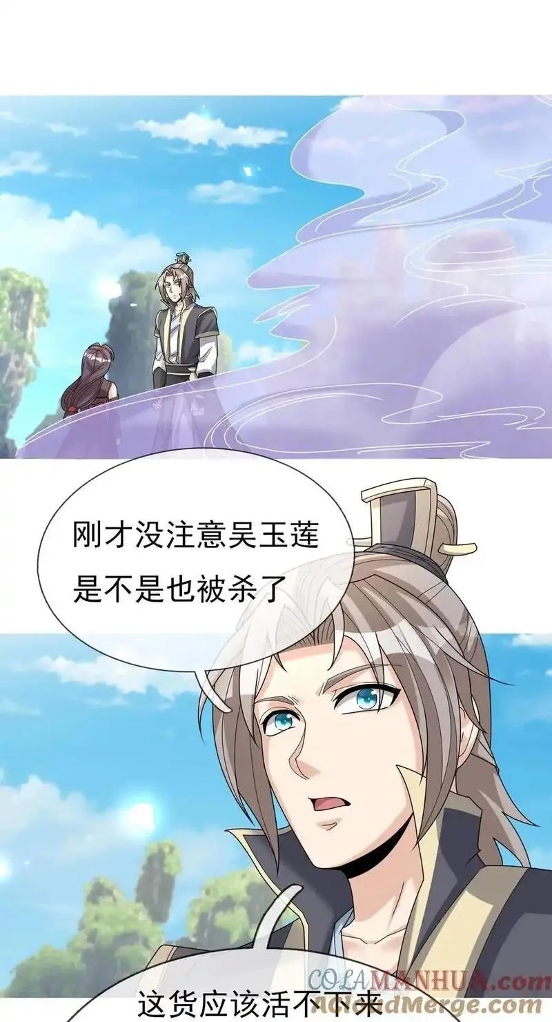 收徒亿万返还为师无敌世间第二季免费观看动漫完整中文版漫画,第83话 吴玉莲，真能苟！7图