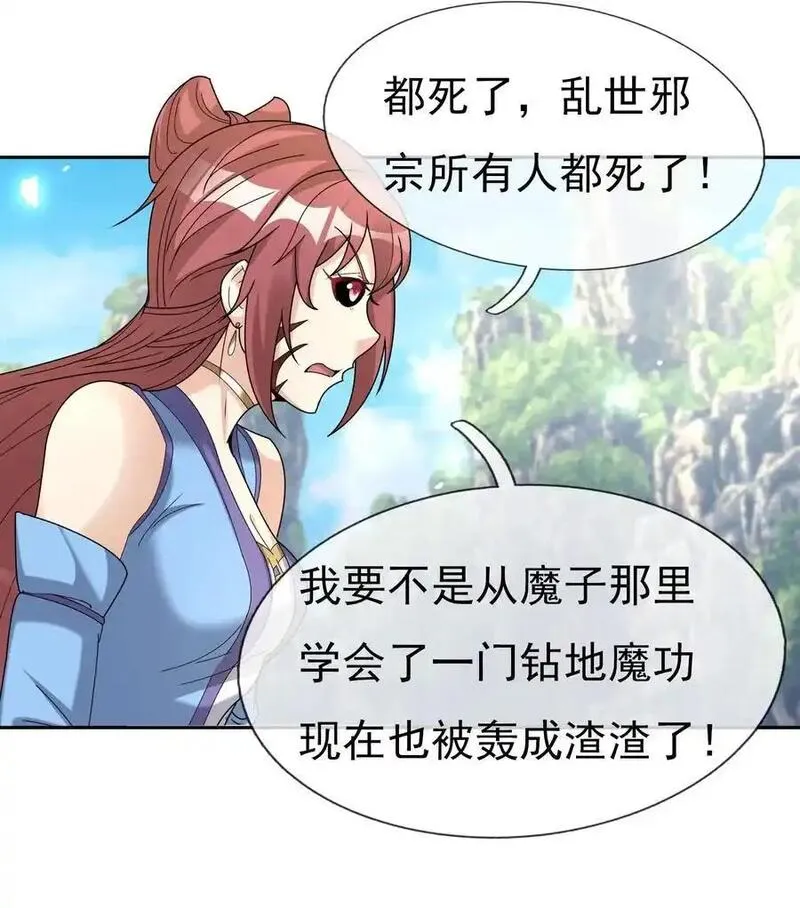 收徒亿万返还为师无敌世间第二季免费观看动漫完整中文版漫画,第83话 吴玉莲，真能苟！12图