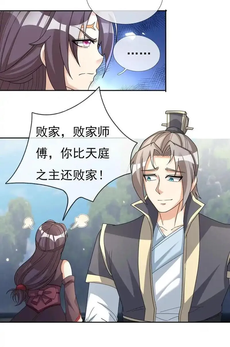 收徒亿万返还为师无敌世间第二季免费观看动漫完整中文版漫画,第83话 吴玉莲，真能苟！6图