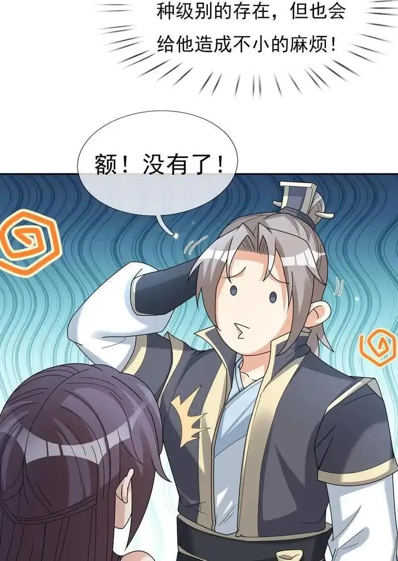 收徒亿万返还为师无敌世间第二季漫画,第83话 吴玉莲，真能苟！2图