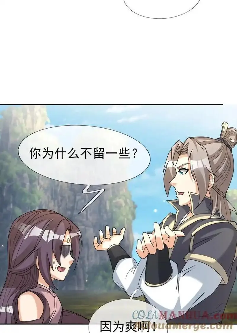 收徒亿万返还为师无敌世间第二季免费观看动漫完整中文版漫画,第83话 吴玉莲，真能苟！5图