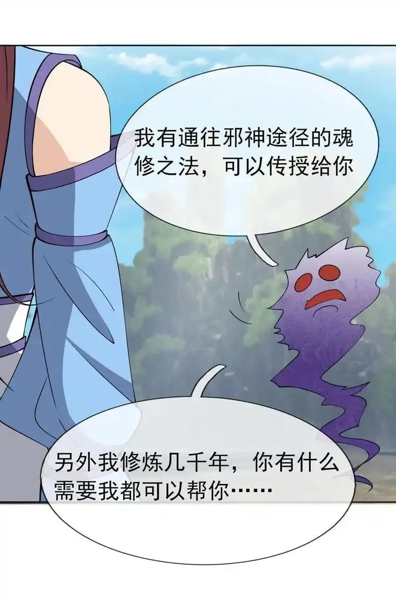 收徒亿万返还为师无敌世间第二季免费观看动漫完整中文版漫画,第83话 吴玉莲，真能苟！34图