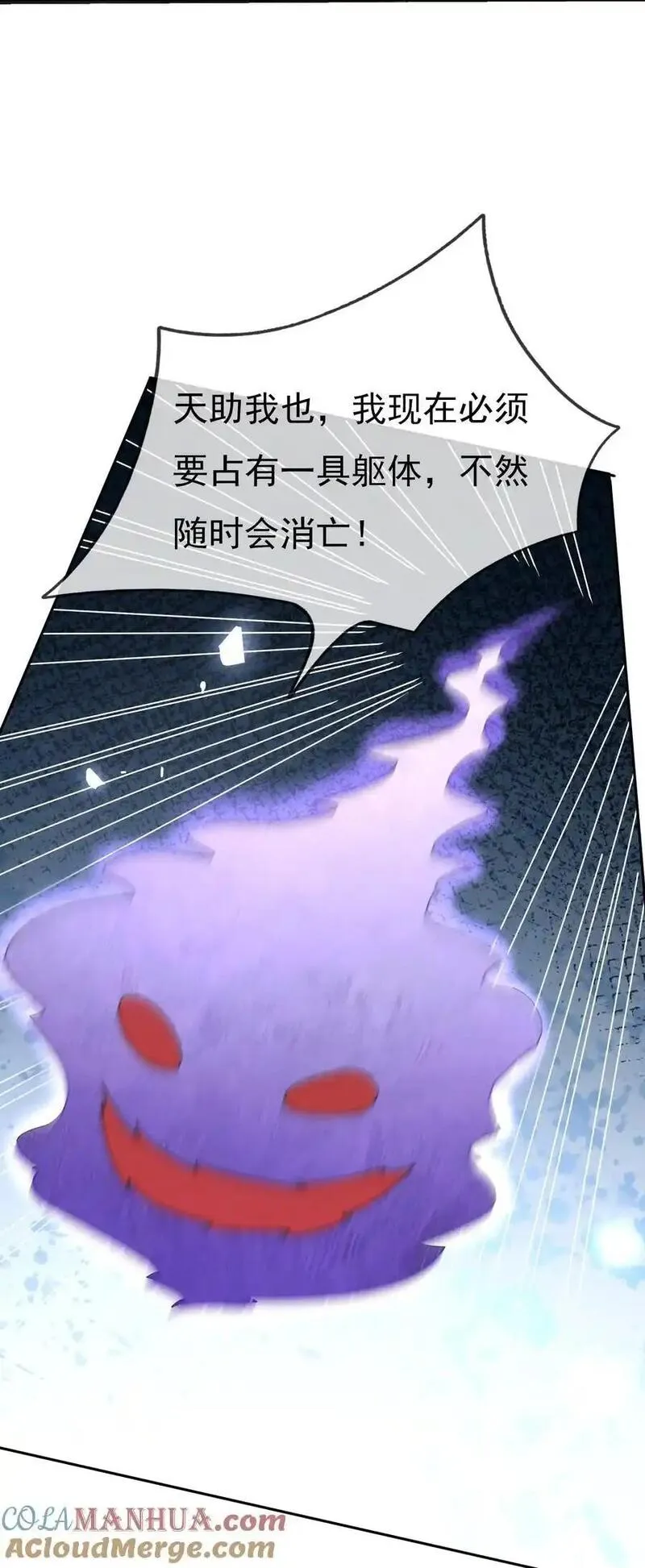 收徒亿万返还为师无敌世间第二季免费观看动漫完整中文版漫画,第83话 吴玉莲，真能苟！17图