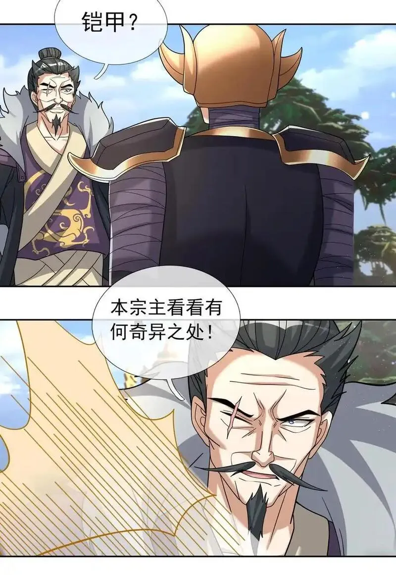 收徒亿万返还：为师无敌世间漫画,第84话 来了，老弟！14图