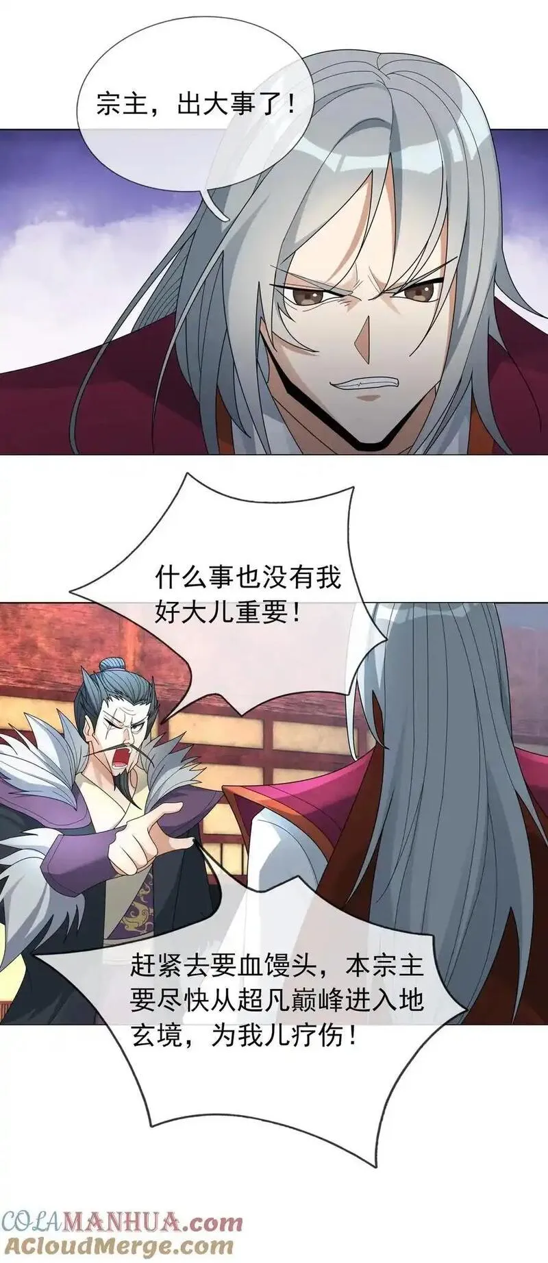 收徒亿万返还：为师无敌世间漫画,第84话 来了，老弟！34图