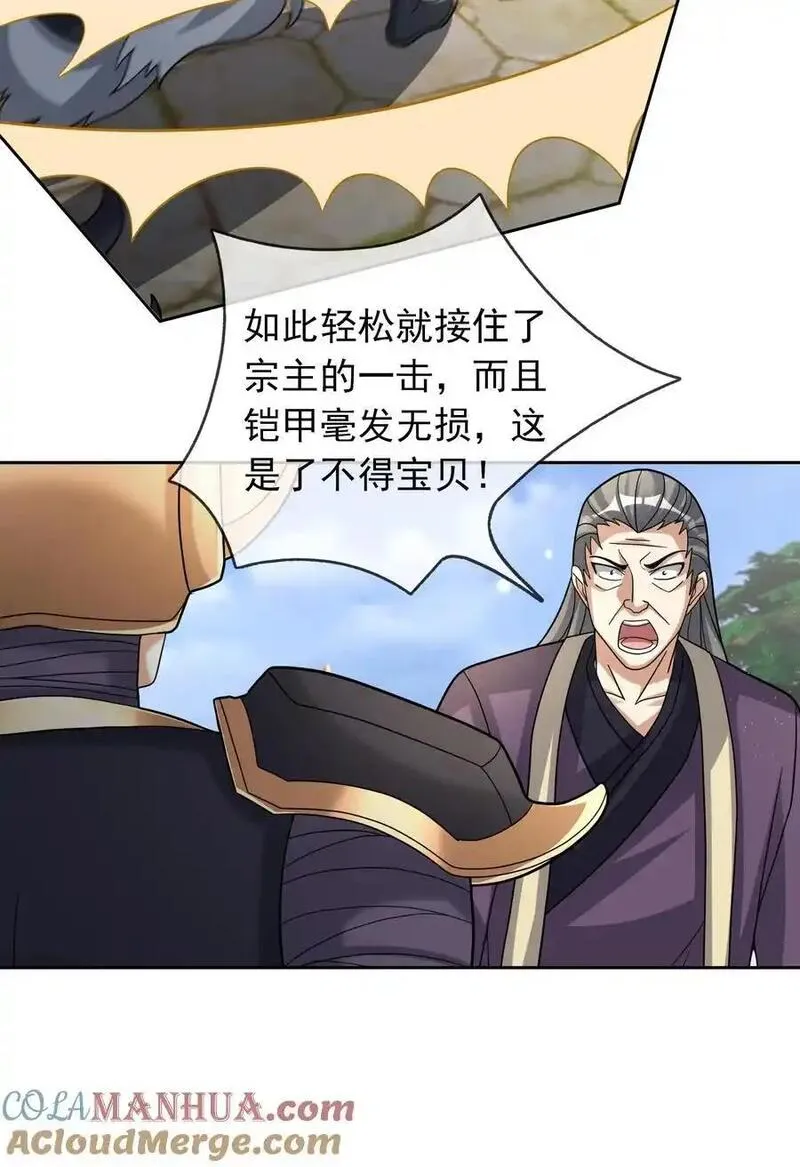 收徒亿万返还：为师无敌世间漫画,第84话 来了，老弟！16图