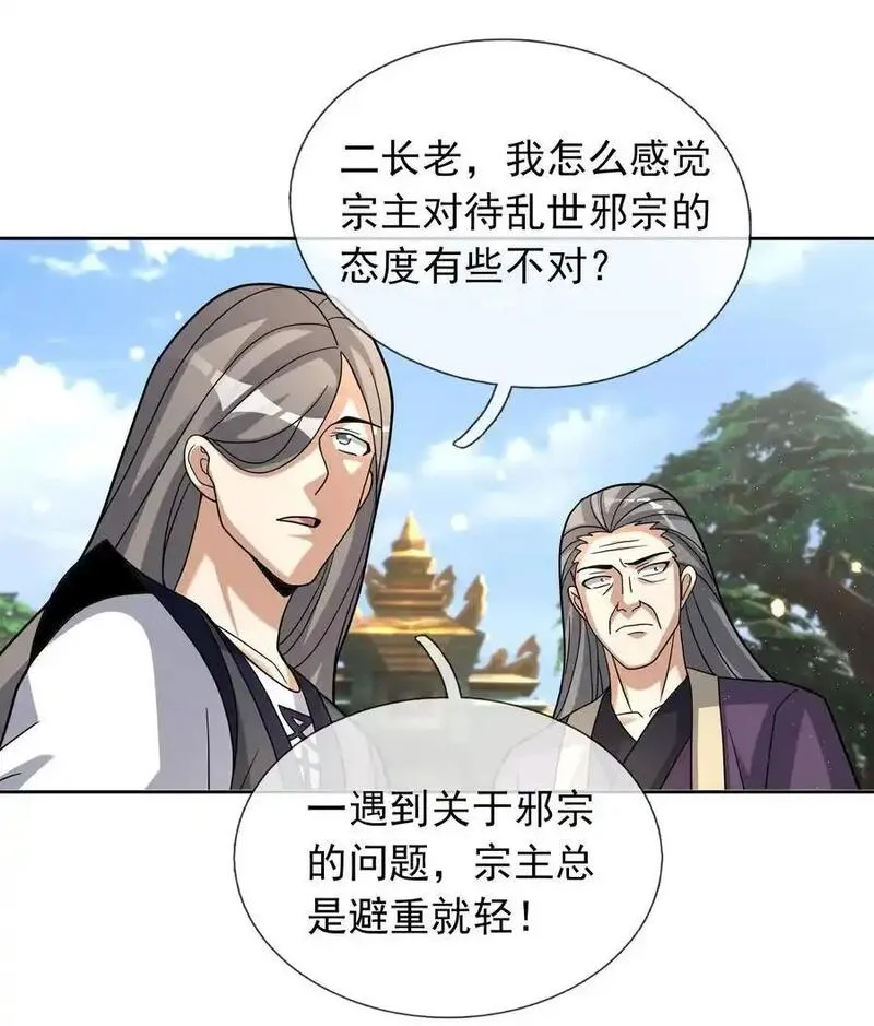 收徒亿万返还：为师无敌世间漫画,第84话 来了，老弟！24图