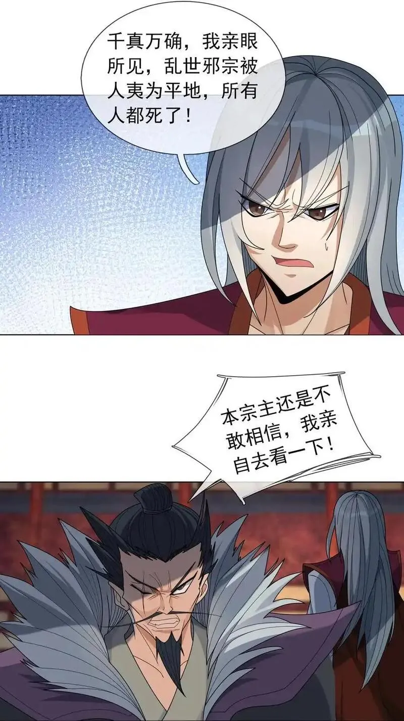 收徒亿万返还：为师无敌世间漫画,第84话 来了，老弟！38图