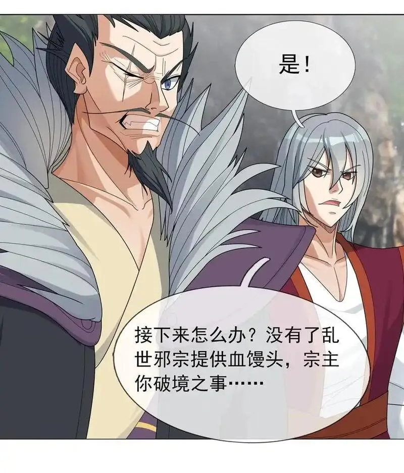 收徒亿万返还：为师无敌世间漫画,第84话 来了，老弟！44图