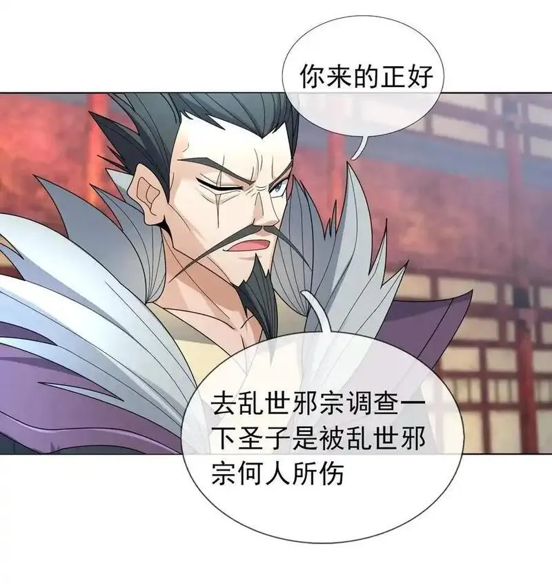 收徒亿万返还：为师无敌世间漫画,第84话 来了，老弟！32图