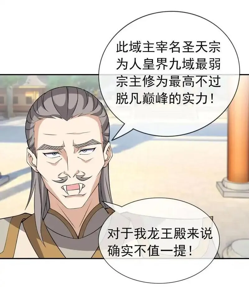 收徒亿万返还：为师无敌世间漫画,第85话 邪宗被灭，太子来袭！26图