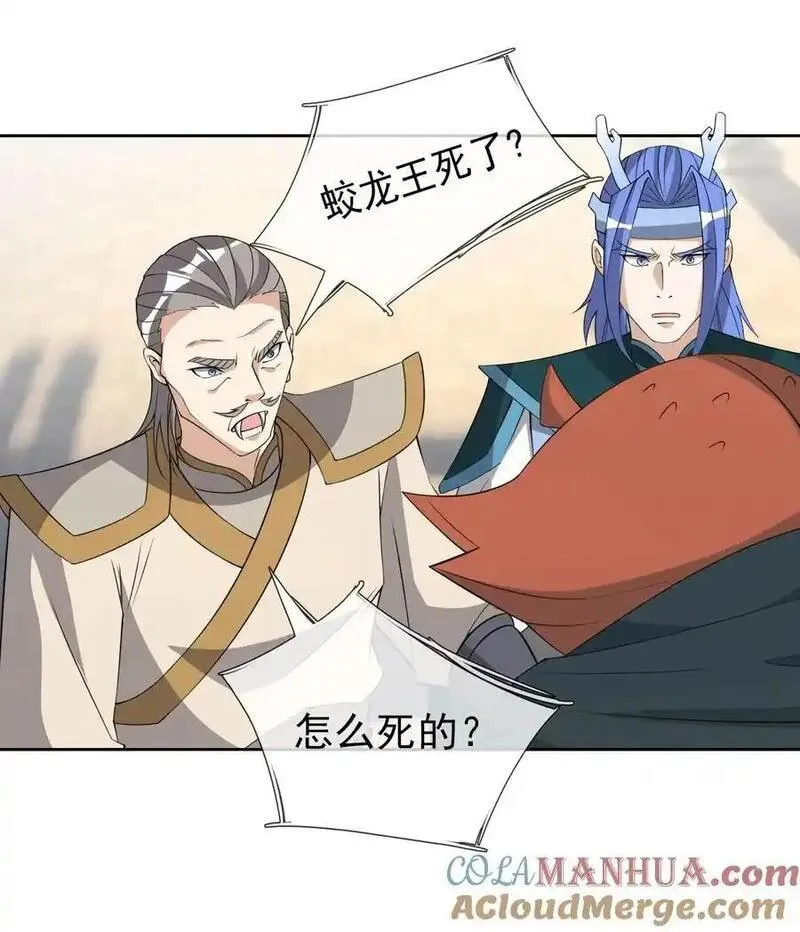 收徒亿万返还：为师无敌世间漫画,第85话 邪宗被灭，太子来袭！41图