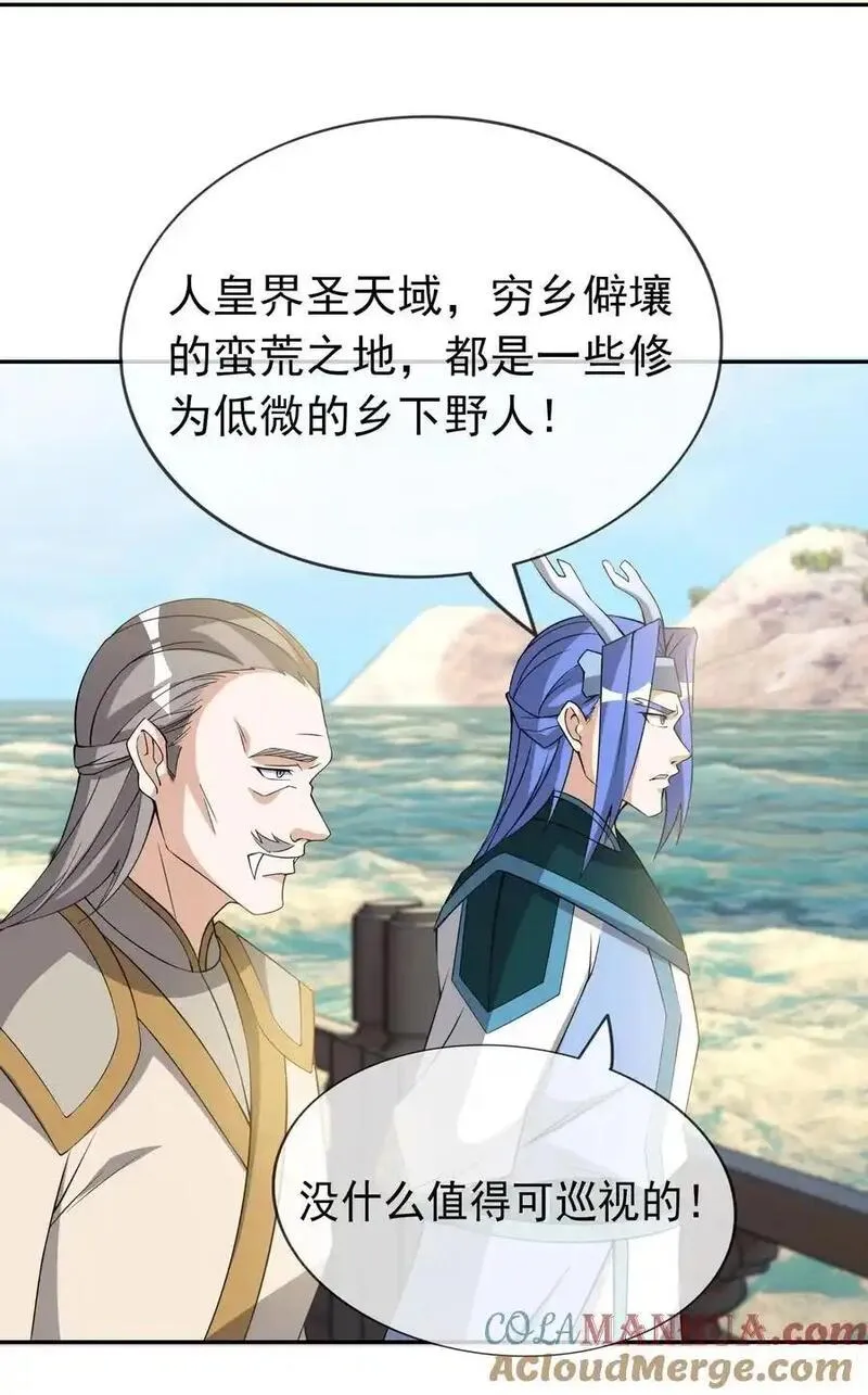 收徒亿万返还：为师无敌世间漫画,第85话 邪宗被灭，太子来袭！25图