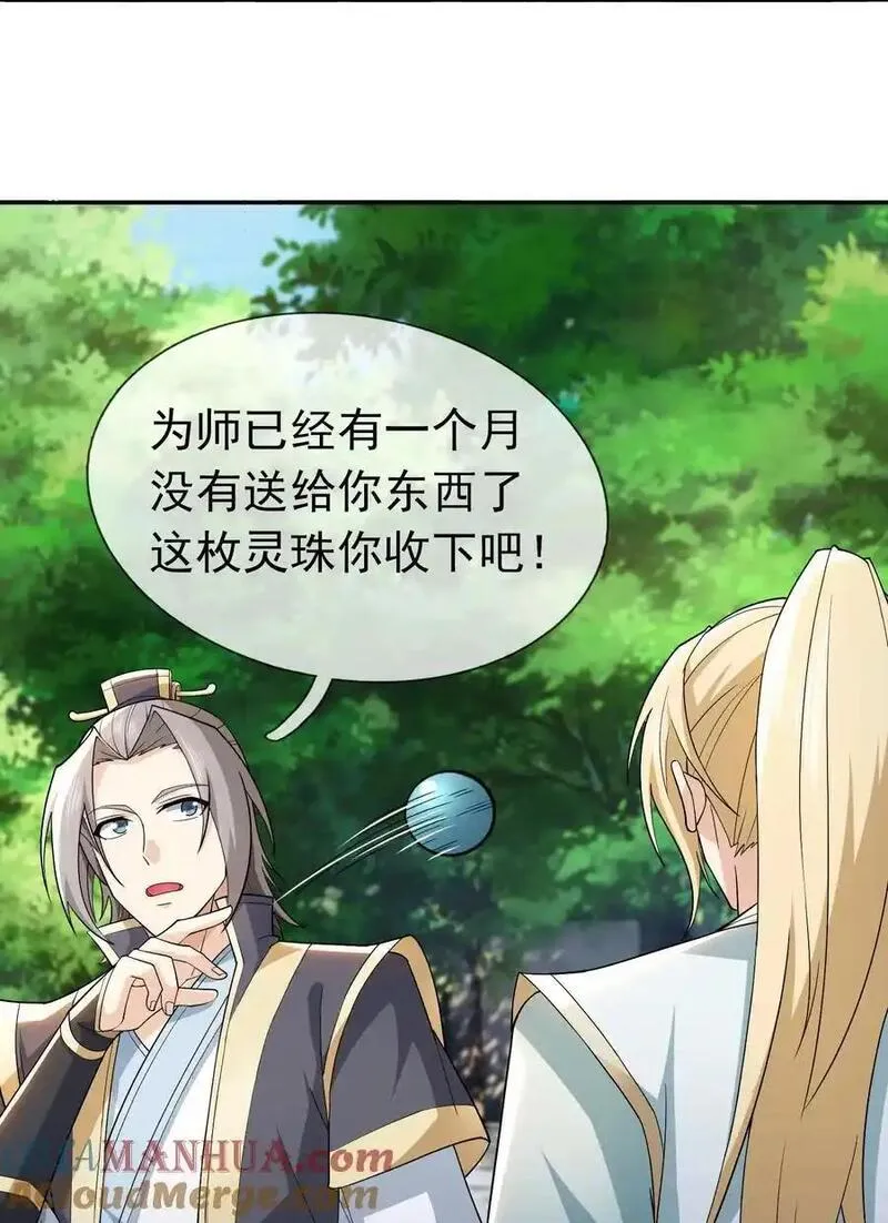 收徒亿万返还：为师无敌世间漫画,第86话 系统卡白玉BUG27图