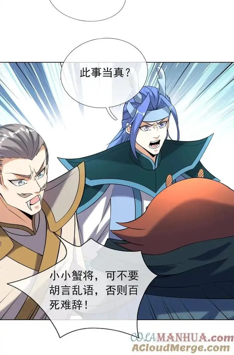 收徒亿万返还：为师无敌世间漫画,第86话 系统卡白玉BUG9图