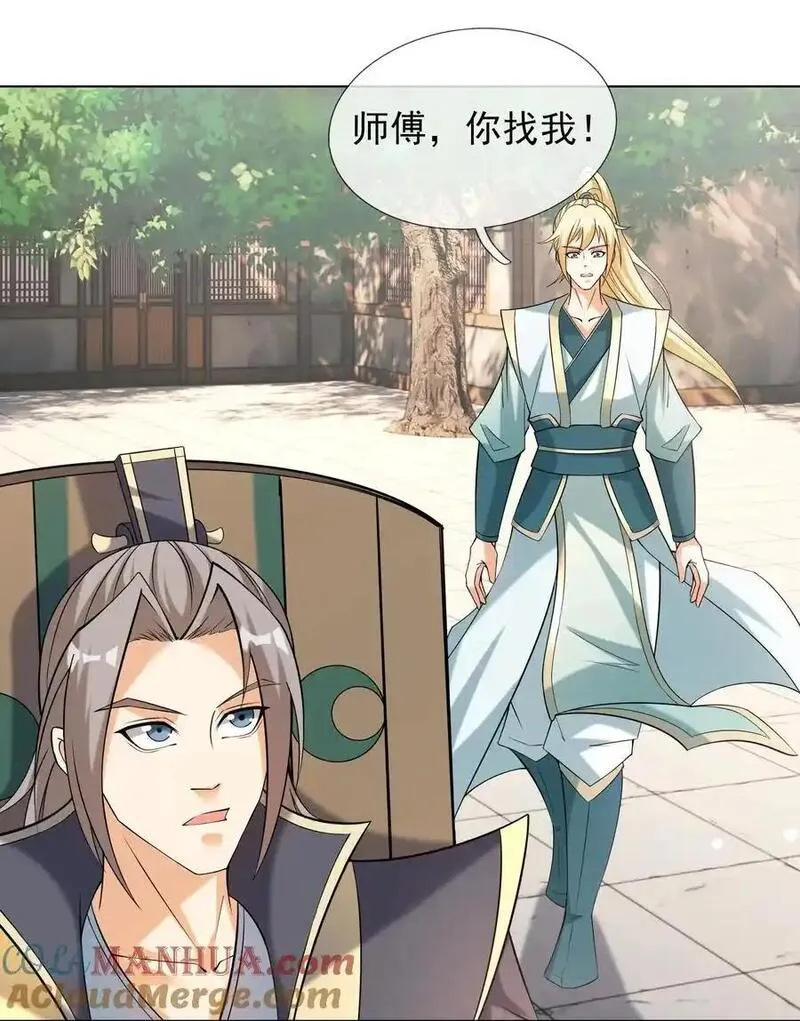 收徒亿万返还:为师无敌世间小说漫画,第86话 系统卡白玉BUG19图