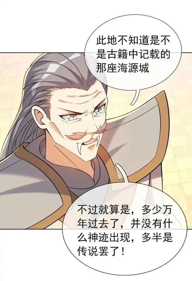 收徒亿万返还:为师无敌世间小说漫画,第86话 系统卡白玉BUG4图