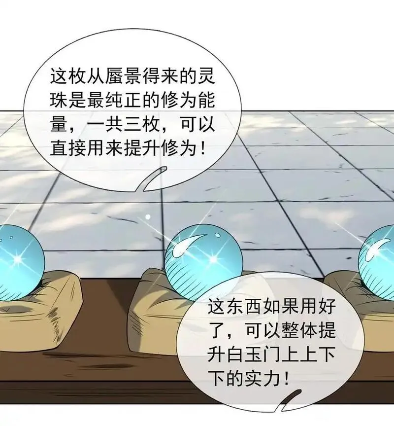 收徒亿万返还：为师无敌世间漫画,第86话 系统卡白玉BUG18图