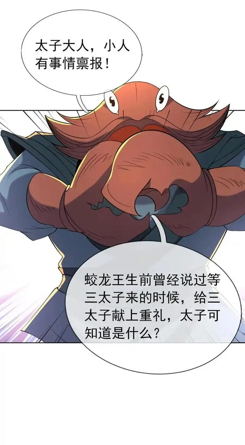 收徒亿万返还:为师无敌世间小说漫画,第86话 系统卡白玉BUG6图