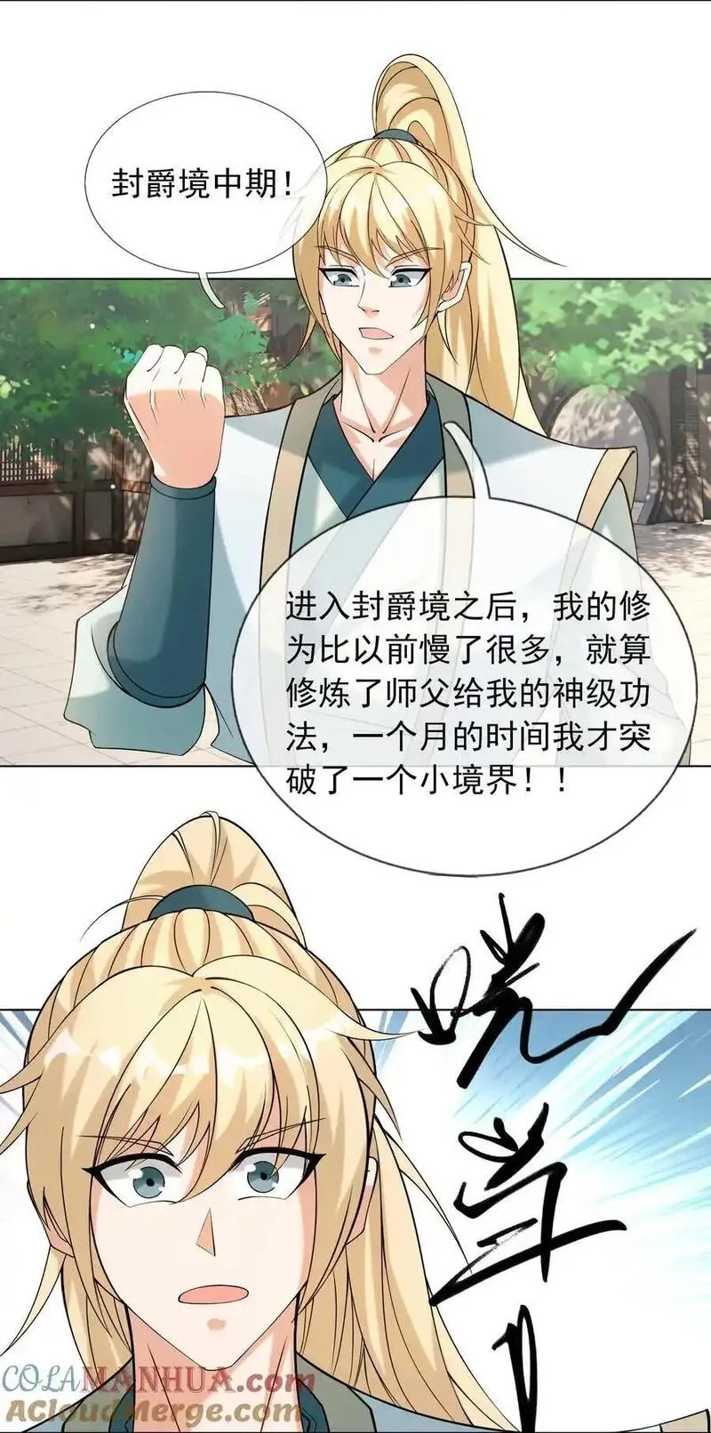 收徒亿万返还为师无敌世间漫画免费漫画,第86话 系统卡白玉BUG21图