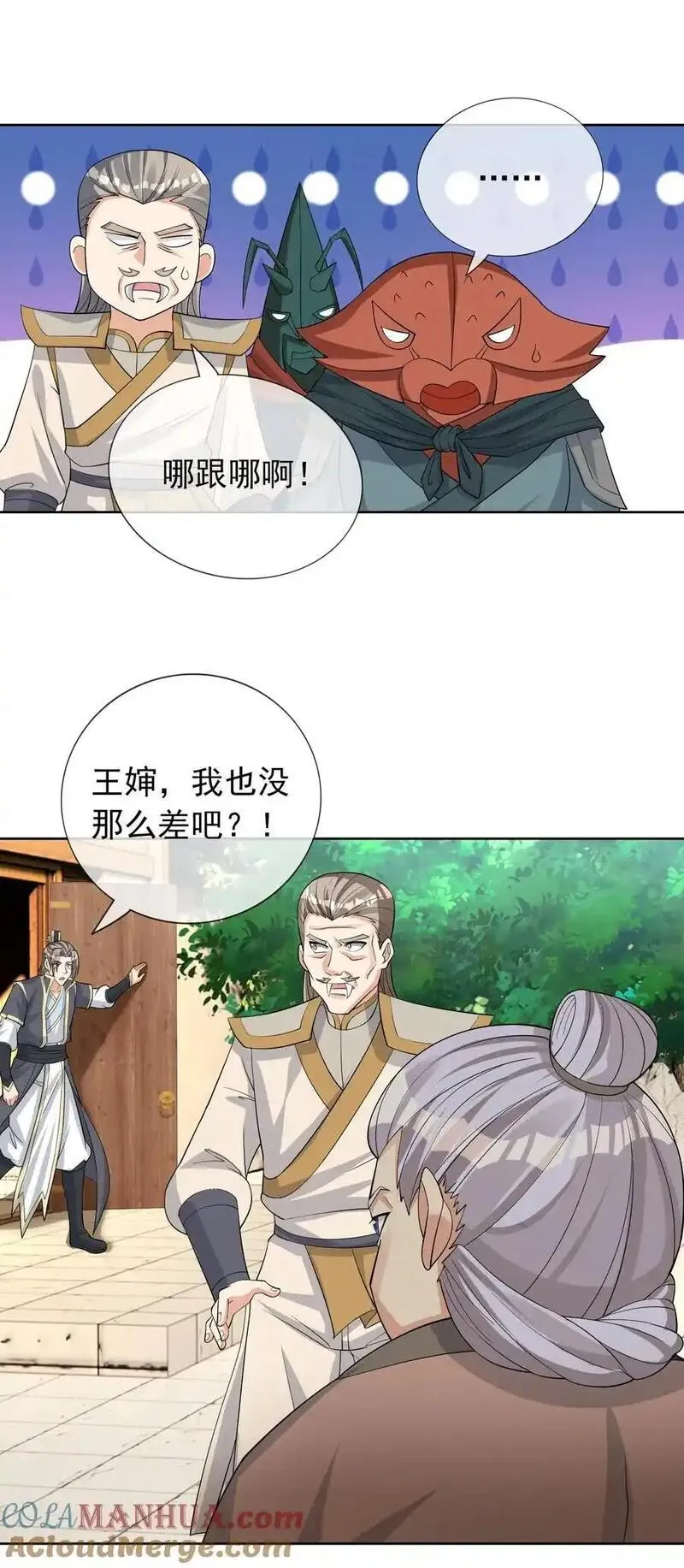 收徒亿万返还什么时候更新漫画,第87话 报！王婶又想吃海鲜17图