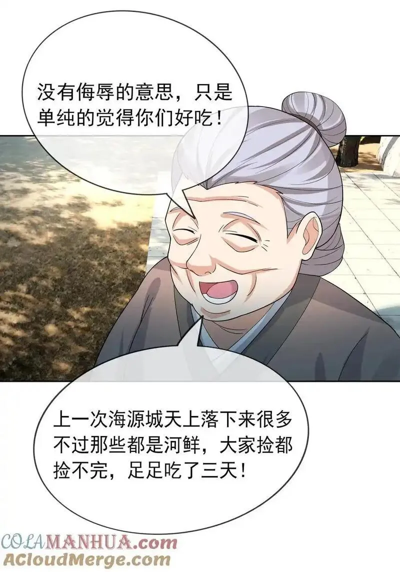 收徒亿万返还什么时候更新漫画,第87话 报！王婶又想吃海鲜13图