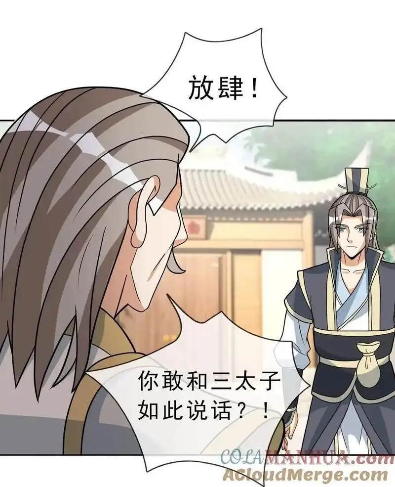 收徒亿万返还为师无敌世间免费观看漫画,第88话 护卫白玉门Ⅰ16图