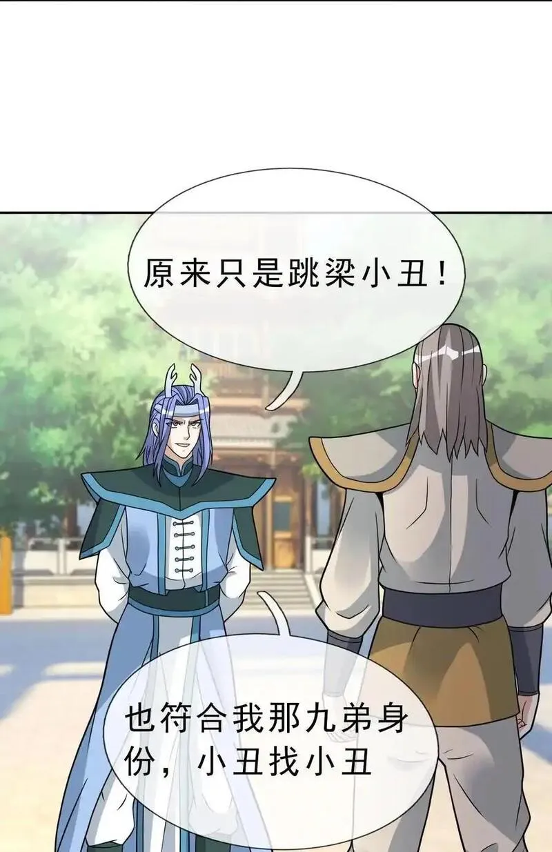 收徒亿万返还为师无敌世间免费观看漫画,第88话 护卫白玉门Ⅰ3图