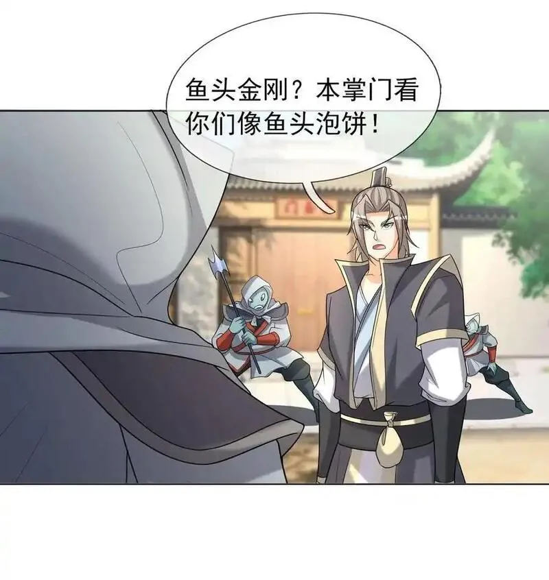 收徒亿万返还为师无敌世间免费观看漫画,第88话 护卫白玉门Ⅰ36图