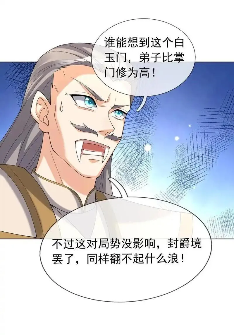 收徒亿万返还为师无敌世间免费观看漫画,第88话 护卫白玉门Ⅰ42图