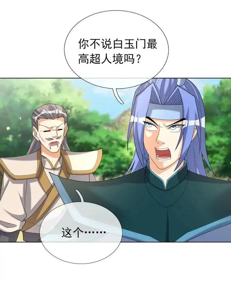 收徒亿万返还为师无敌世间免费观看漫画,第88话 护卫白玉门Ⅰ41图