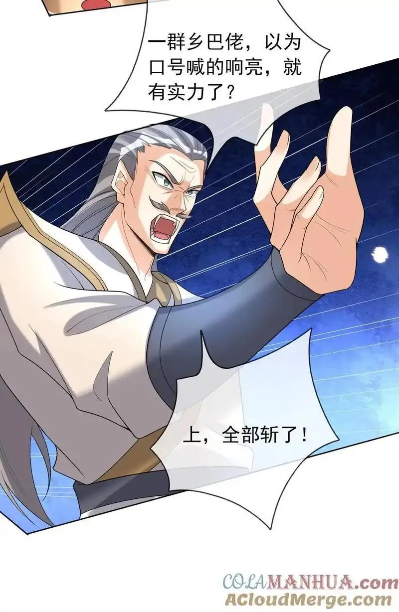 收徒亿万返还为师无敌世间免费观看漫画,第88话 护卫白玉门Ⅰ46图